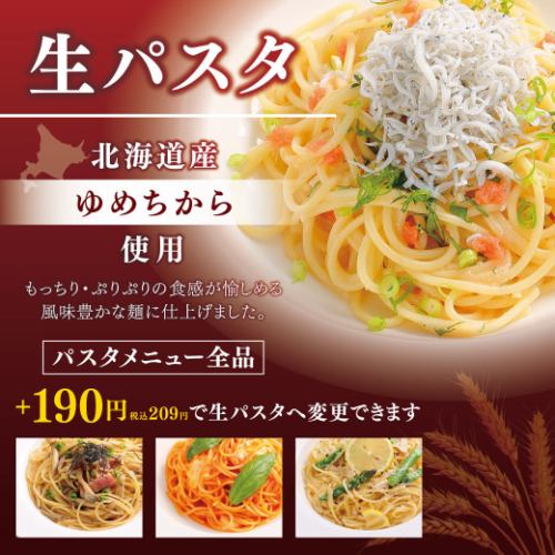 【生パスタ】が更に!おいしくなりました♪