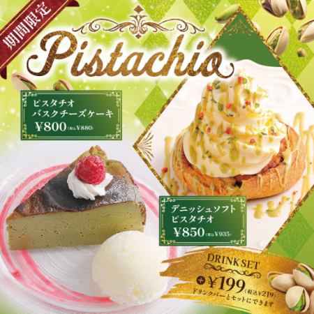 【期間限定】Pistachio Fair
