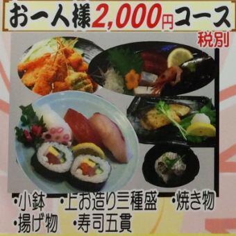 宴会コース 全5品 2000円(税別)