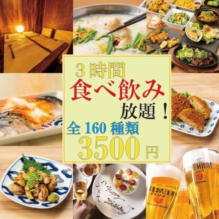 《Meat and Fish Festival/3h》Popular dishes galore ◆Luxurious sashimi platter/juicy steak and other signature dishes ◆160 kinds of food and drink for 4500 yen→