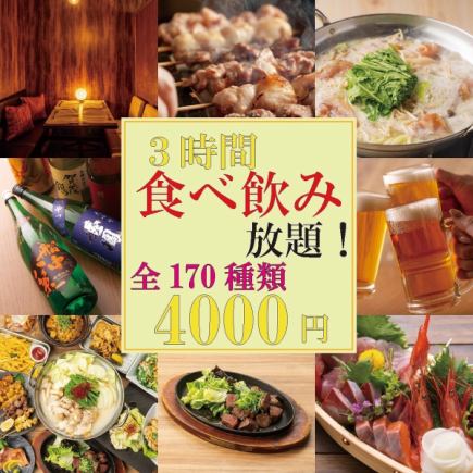 《The Ultimate Meat and Fish / 3h》 Main course: All meat and fish items OK ◆ Chicken Nanban, ginger pork included ● 170 types of food and drink 5000 →