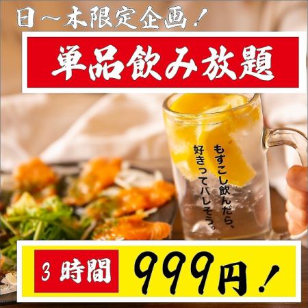 1000円台から飲み放題OK■種類豊富にご用意!食べ放題も有●