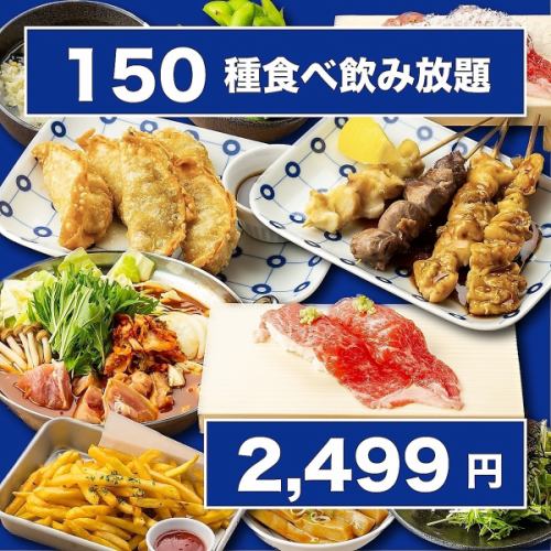 《절대 인기/2시간》왕도 선술집 메뉴 각종+고기 스시/야키토리 외에는 2종 포함 ◆150종 먹고 마시는 3499→