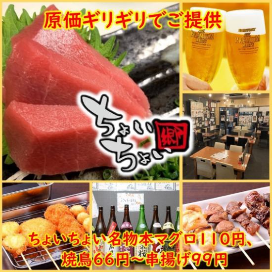 An izakaya in Shimousa Nakayama that is open until morning! Bluefin tuna is 110 yen! Skewers start at 66 yen! Skewers start at 98 yen!