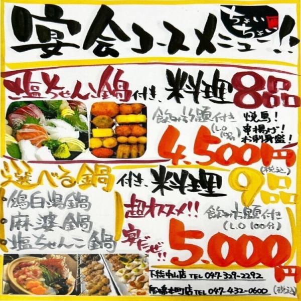 【大人気！選べるお鍋のちょいちょい大宴会コース】生付き2H飲み放題≪全9品≫5000円!歓送迎会などご宴会に