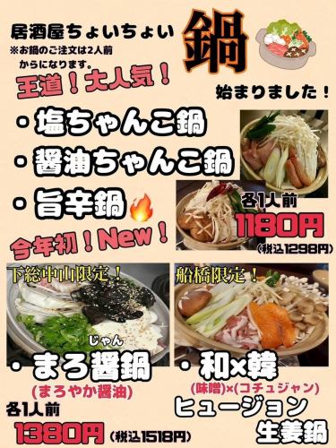 겨울 따뜻한 냄비 ♪