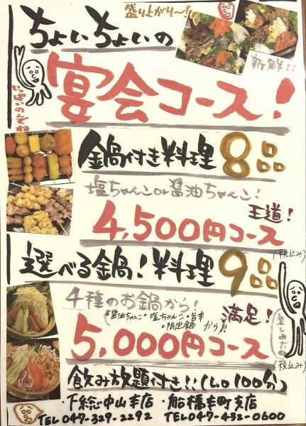 【大人気!選べるお鍋のちょいちょい大宴会コース】生ビール付き2H飲み放題≪全9品≫5000円!ご宴会に是非!