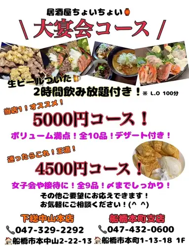 【대인기! 쵸이 조이 대연회 코스】 생맥주 포함 2H 음료 무제한 ≪전 10품≫5000엔!연회에 꼭!
