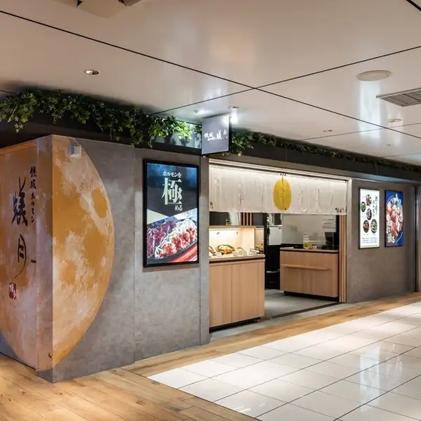 東京駅八重洲北口改札からすぐ・グランスタ八重北１階！グルメエリア［八重北食堂］にある大きな月【蟻月】が目印です♪　