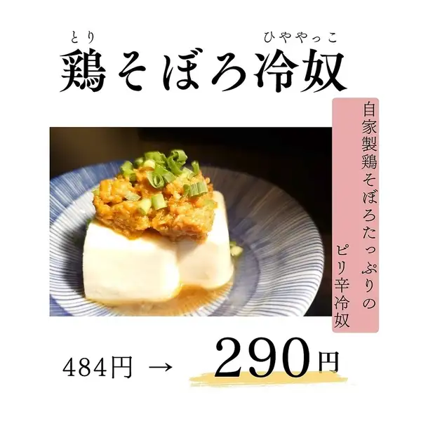 【10月のおすすめ】鶏そぼろ冷奴