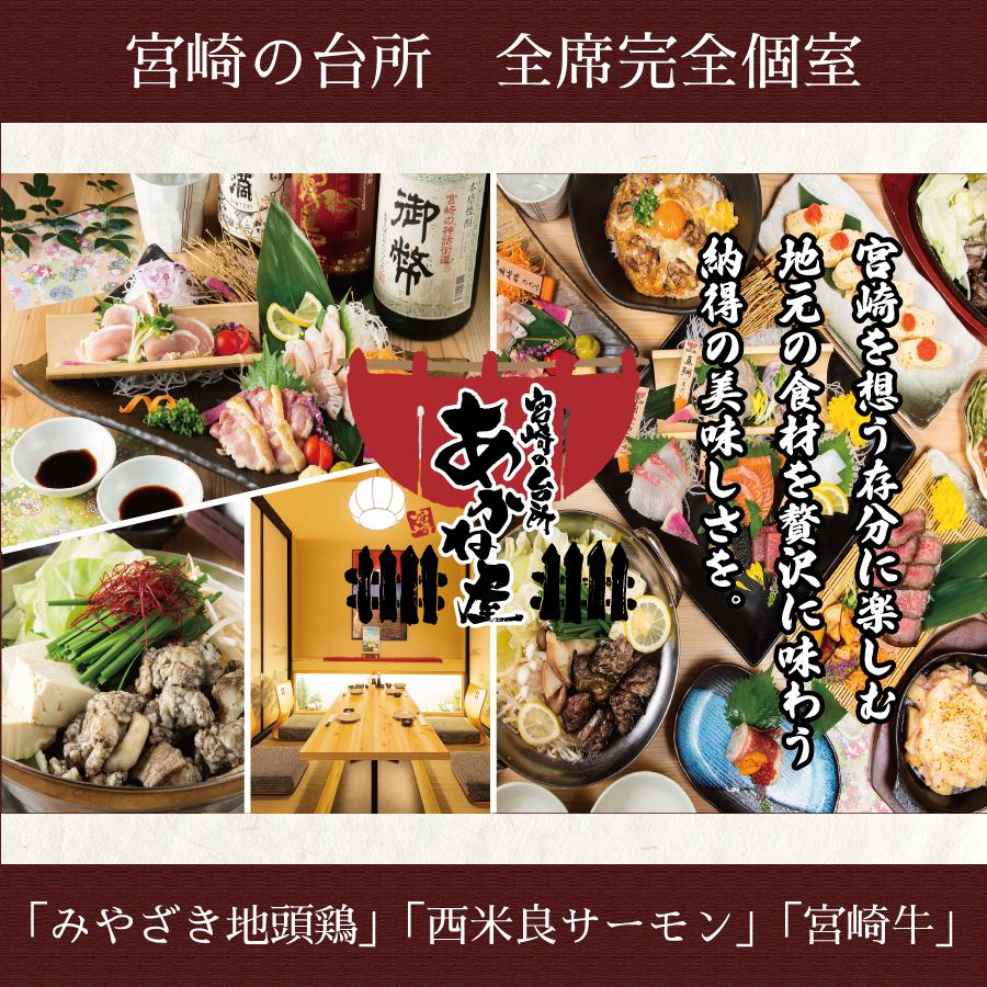 [Completely private room] A shop where you can enjoy Miyazaki's "deliciousness" at once, such as charcoal-grilled, Miyazaki beef, meat rolls, and free-range chicken
