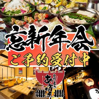 12月【忘年会、新年会】鲜鱼x宫崎烤牛肉x宫崎猪肉涮锅◆2小时豪华无限畅饮◆5,500→5,000日元