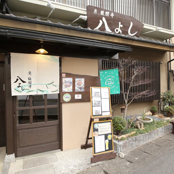 店の外観は和の風情が漂う。暖簾をくぐると、心地よい香りに包まれた店内が広がります。木目調の落ち着いた雰囲気で、ゆったりとくつろげる空間。和の心地よさを感じながら、美味しいお料理をご堪能ください！