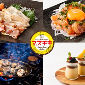 "Amazing value for money from Mass Chicken" 120-minute all-you-can-drink course including bone-in thigh meat/charcoal grilled chicken etc. 5,000 yen