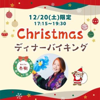 *Reservation required Saturday, December 20th [Forest Christmas Dinner]