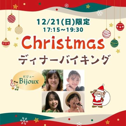 *Reservation required 12/21 (Sun) [Forest Christmas Dinner]