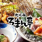 【歓送迎会】スタンダードコース全8品5000円 (税込)【2時間飲み放題付30分前L.O】