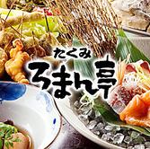 【歓送迎会】スタンダードコース全8品5000円 (税込)【2時間飲み放題付30分前L.O】