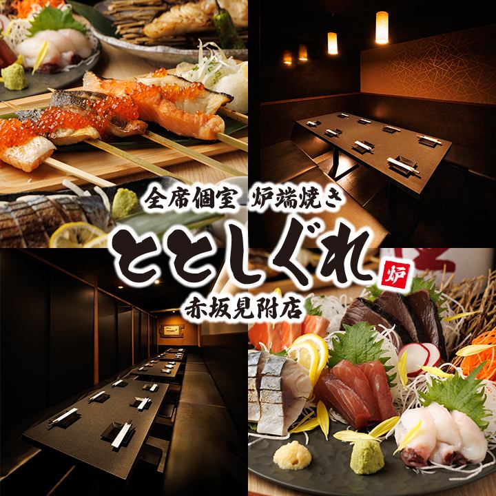 【赤坂見附駅徒歩1分】全席個室！炭火焼き魚串＆炉端焼き＆仲卸直送鮮魚がオススメ♪