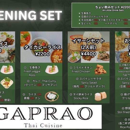 【晚间套餐】“加泡饭”和“粥套餐”共5套♪每人2200日元（含税）