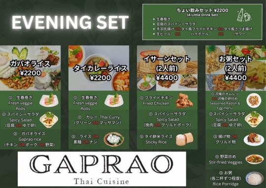 [Evening set] 5 sets including "Gapao rice" and "Porridge set" ♪ 2200 yen per person (tax included)