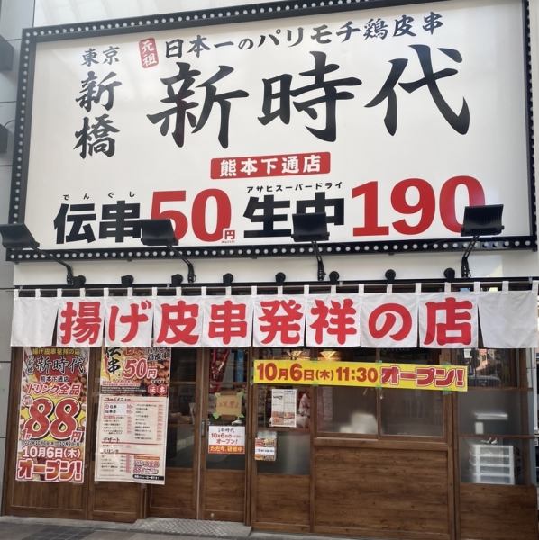 気取らないワイガヤ感が楽しいテーブル席は、いつも賑わっていて活気で溢れています☆テーブルをつなげると大人数でもお座りいただけるのでご安心ください☆一度食べるとやみつきになる新時代名物《伝串》を片手に、会社の同僚や、気の合う仲間と今夜はパーッと楽しんでください！
