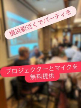 横浜駅近くでの個室・
