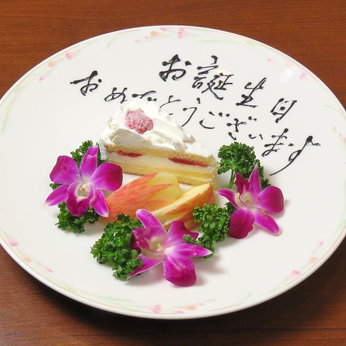 【誕生日・記念日など】メッセージプレートでサプライズ可能！