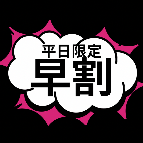 18時までのご来店でお得な食べ放題