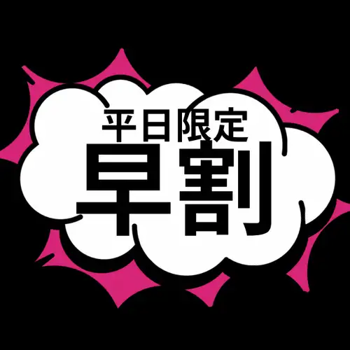 18時迄のお得な食べ放題