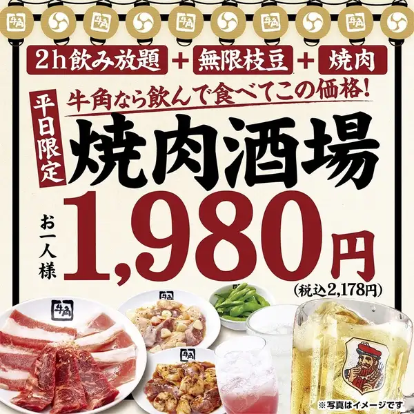 【店舗限定】2時間飲み放題付き焼肉酒場セット※予告なく終了する場合がございます