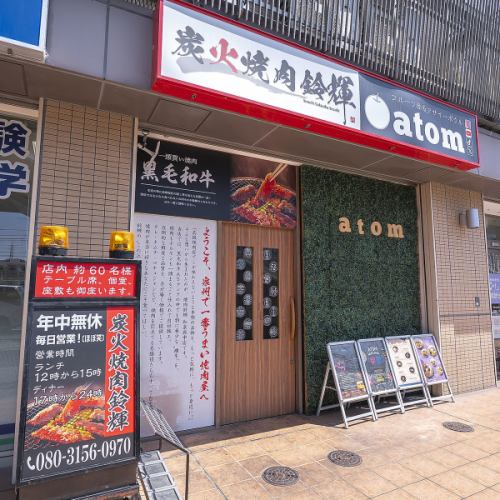 アットホームな雰囲気漂い、地元から愛される焼肉店