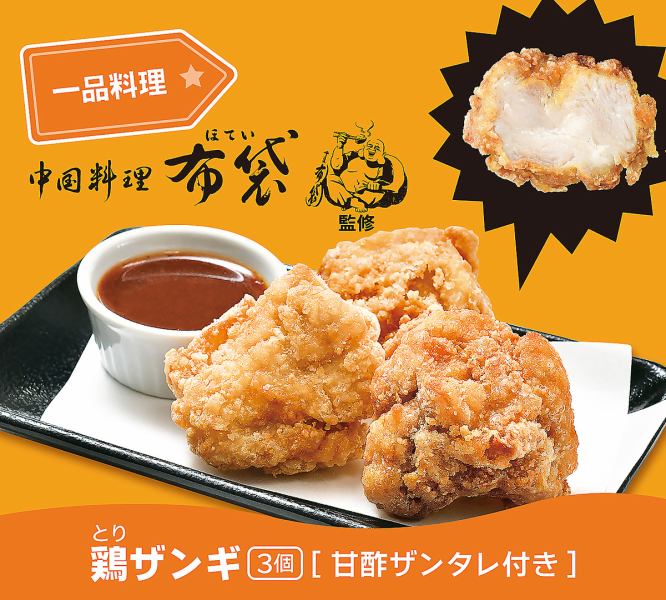 【タカハシグループ】×【中華料理　布袋】　鶏ザンギ