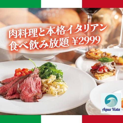 All-you-can-eat meat dishes and authentic Italian cuisine! Enjoy luxurious flavors to your heart's content