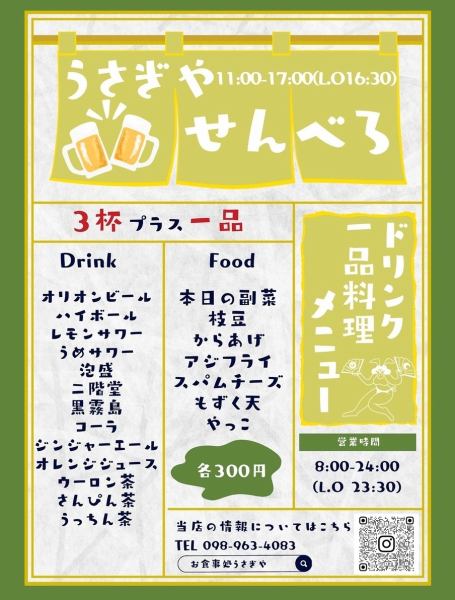 センベロはじめました♪