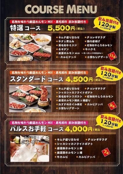 【◇◆～2時間卓上サワー飲み放題付き！バルスのコース♪～◆◇】3種類のコースをご用意♪宴会などに最適◎