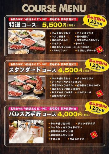 【◇◆～2時間卓上サワー飲み放題付き！バルスのコース♪～◆◇】3種類のコースをご用意♪宴会などに最適◎
