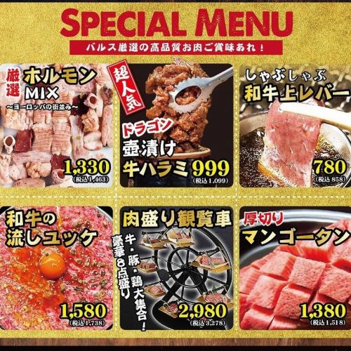【◇◆～バルス名物をはじめとした和牛やホルモン♪～◆◇】コスパ最強の焼肉を楽しめる◎