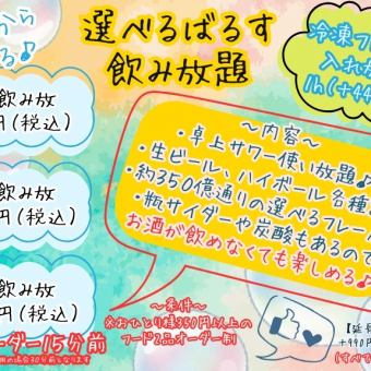 【１２０分】ばるす飲み放題（LO３０分）