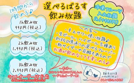 【１８０分】ばるす飲み放題（LO３０分）