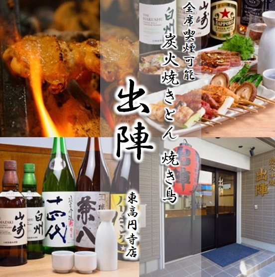 【日本酒×焼きとん×フレンチが自慢♪】【駅チカ】焼きとんを食べるなら"出陣"へ！！