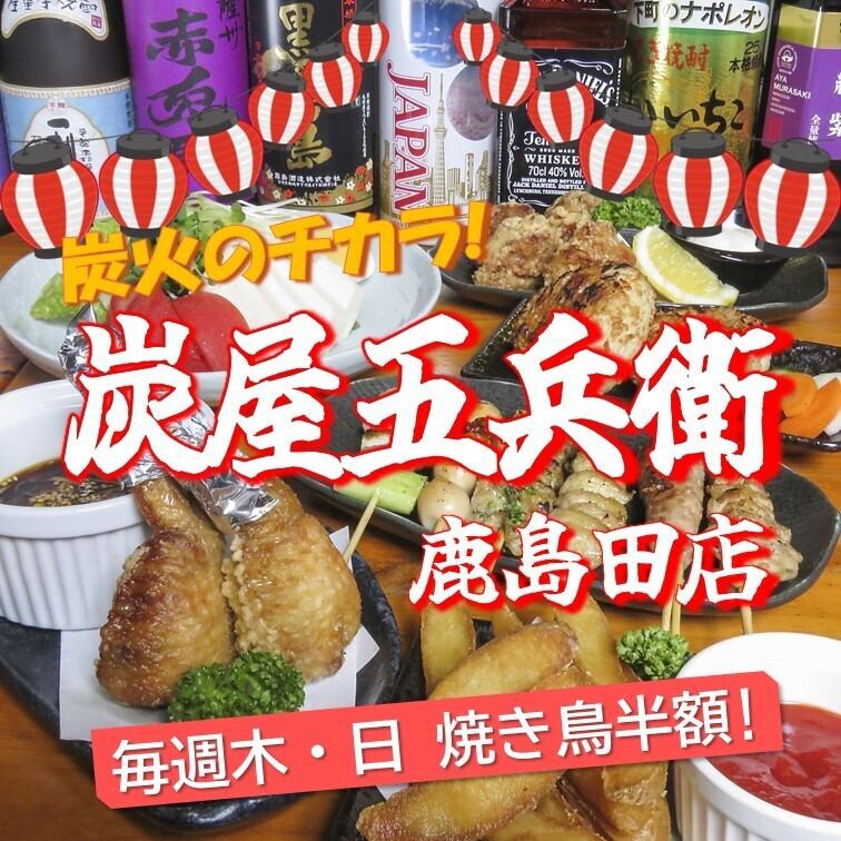 こだわりの焼鳥が自慢！毎週木、日曜日はやきとり半額！飲み放題付きコースは3850円～