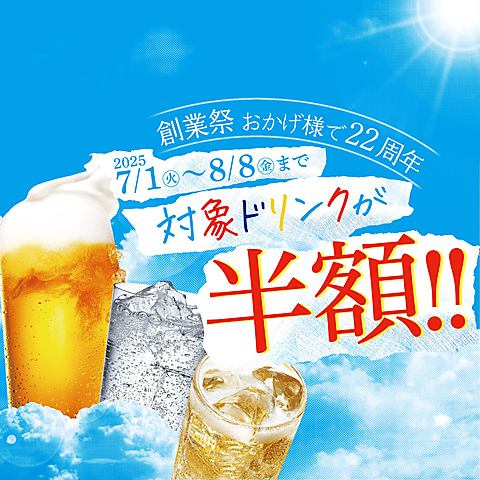 Founding Festival | July 1st to August 8th
