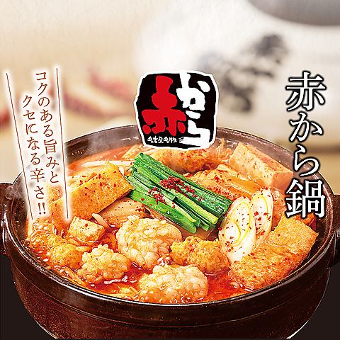 Weekend-only lunch! Akakara hotpot