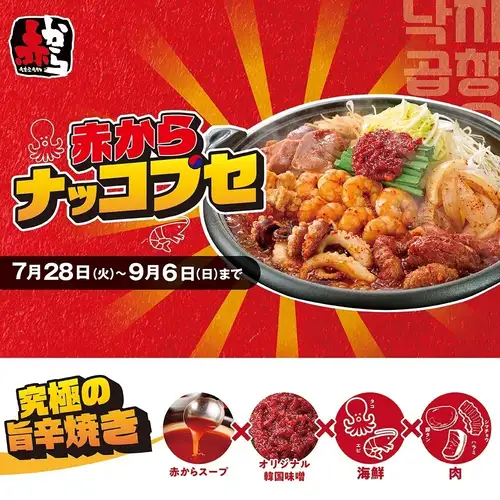 Red Nakgopse