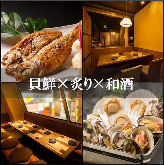 [贝类x烤x日本清酒]一个隐居的地方，在那里您可以品尝到讲究食材的清酒菜肴