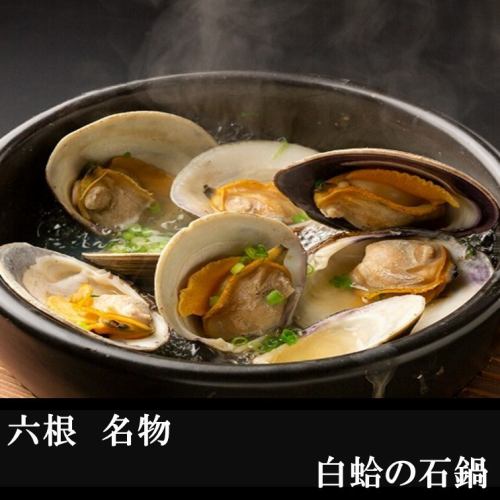 六根名物　-白蛤の石鍋-