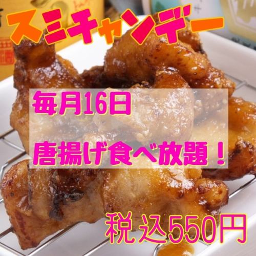 ◆ All-you-can-eat fried chicken from Sumi-chan ◆ For details, see the course column.