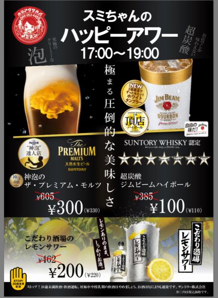 Great value happy hour! Also open on Fridays and Saturdays ◎Highball 110 yen (tax included), draft beer 330 yen (tax included), lemon sour 220 yen