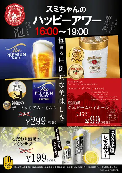 超絶お得なハッピーアワー!金・土も◎ハイボール99円、生ビール299円、レモンサワー199円(税抜)